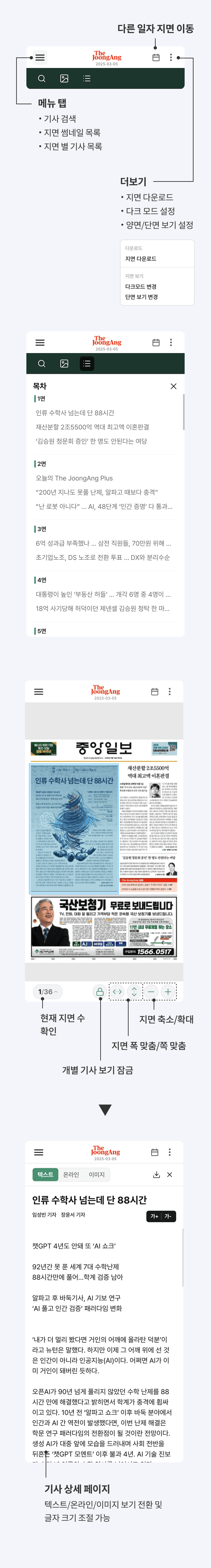 Mobile 지면보기의 날짜·면 선택, 보기 설정