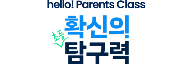 확신의 초등 탐구력